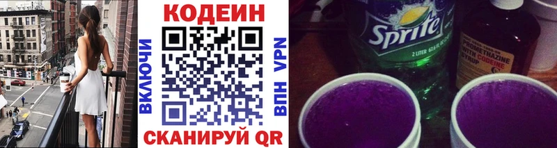 Купить где  Артёмовск  Codein напиток Lean (лин) 