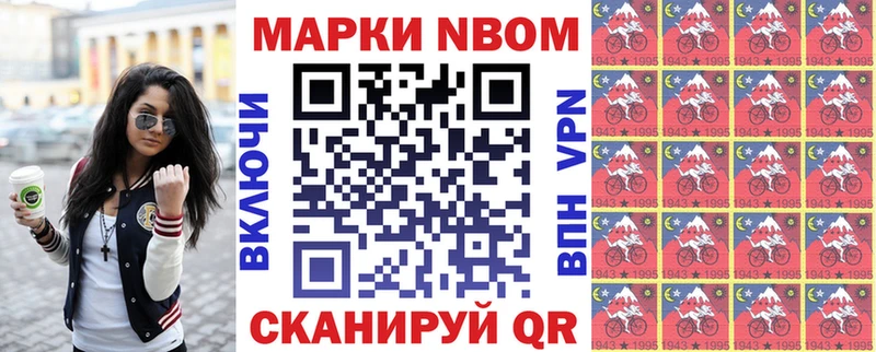 Марки NBOMe 1,8мг  Купить  Артёмовск 